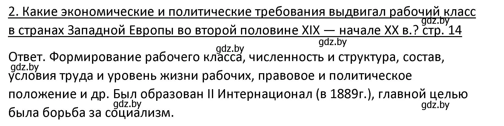 Решение номер 2 (страница 14) гдз по истории Беларуси 11 класс Касович, Барабаш, учебник