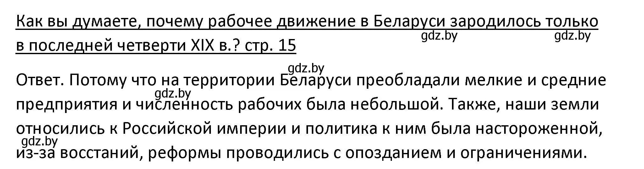 Решение номер 1 (страница 15) гдз по истории Беларуси 11 класс Касович, Барабаш, учебник