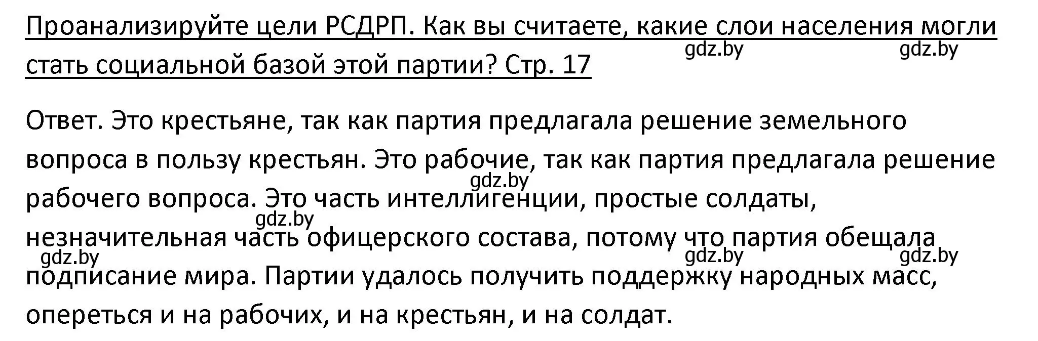 Решение номер 3 (страница 17) гдз по истории Беларуси 11 класс Касович, Барабаш, учебник