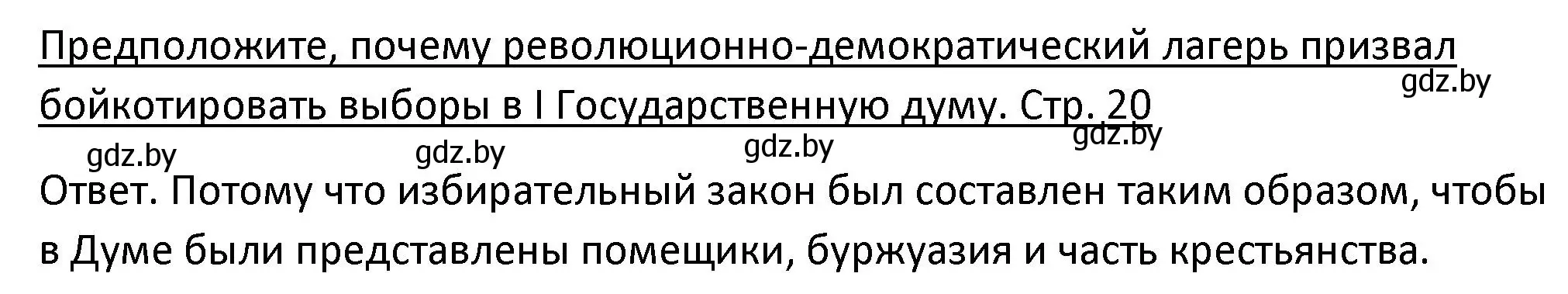 Решение номер 6 (страница 20) гдз по истории Беларуси 11 класс Касович, Барабаш, учебник