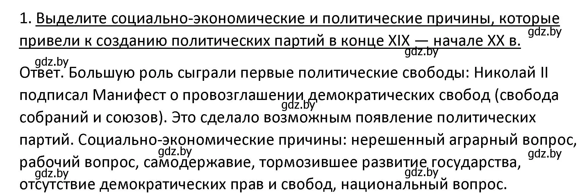 Решение номер 1 (страница 20) гдз по истории Беларуси 11 класс Касович, Барабаш, учебник