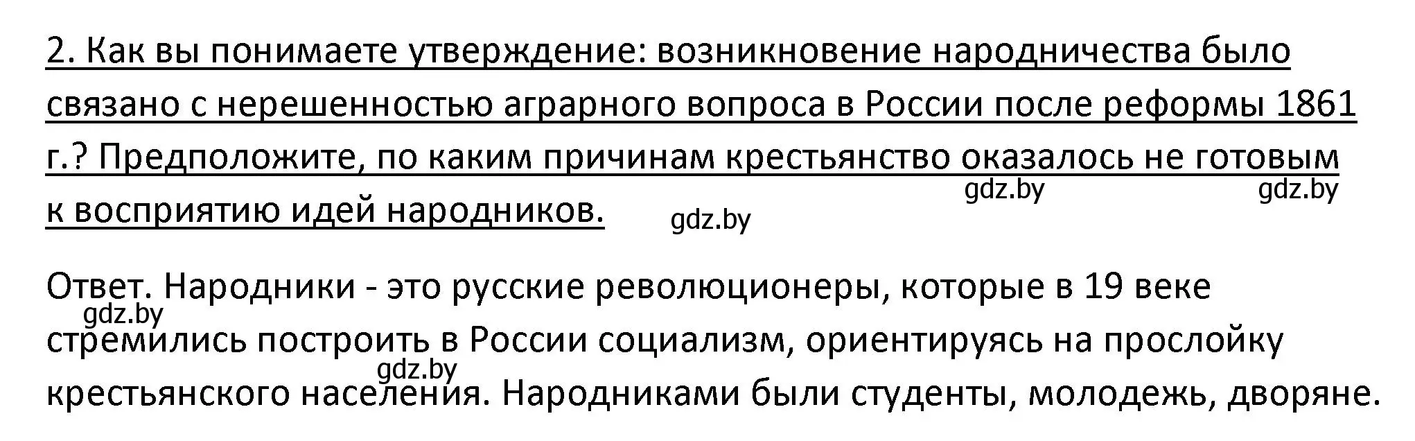 Решение номер 2 (страница 20) гдз по истории Беларуси 11 класс Касович, Барабаш, учебник