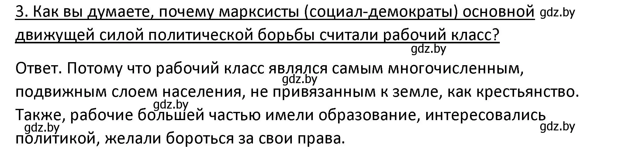 Решение номер 3 (страница 20) гдз по истории Беларуси 11 класс Касович, Барабаш, учебник