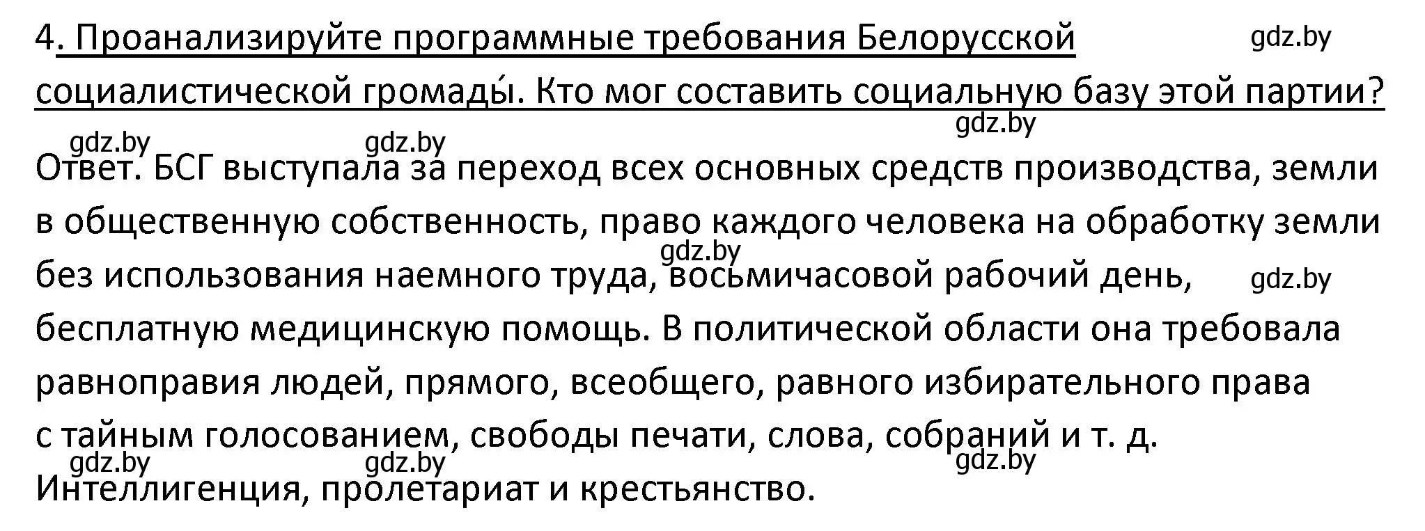 Решение номер 4 (страница 20) гдз по истории Беларуси 11 класс Касович, Барабаш, учебник