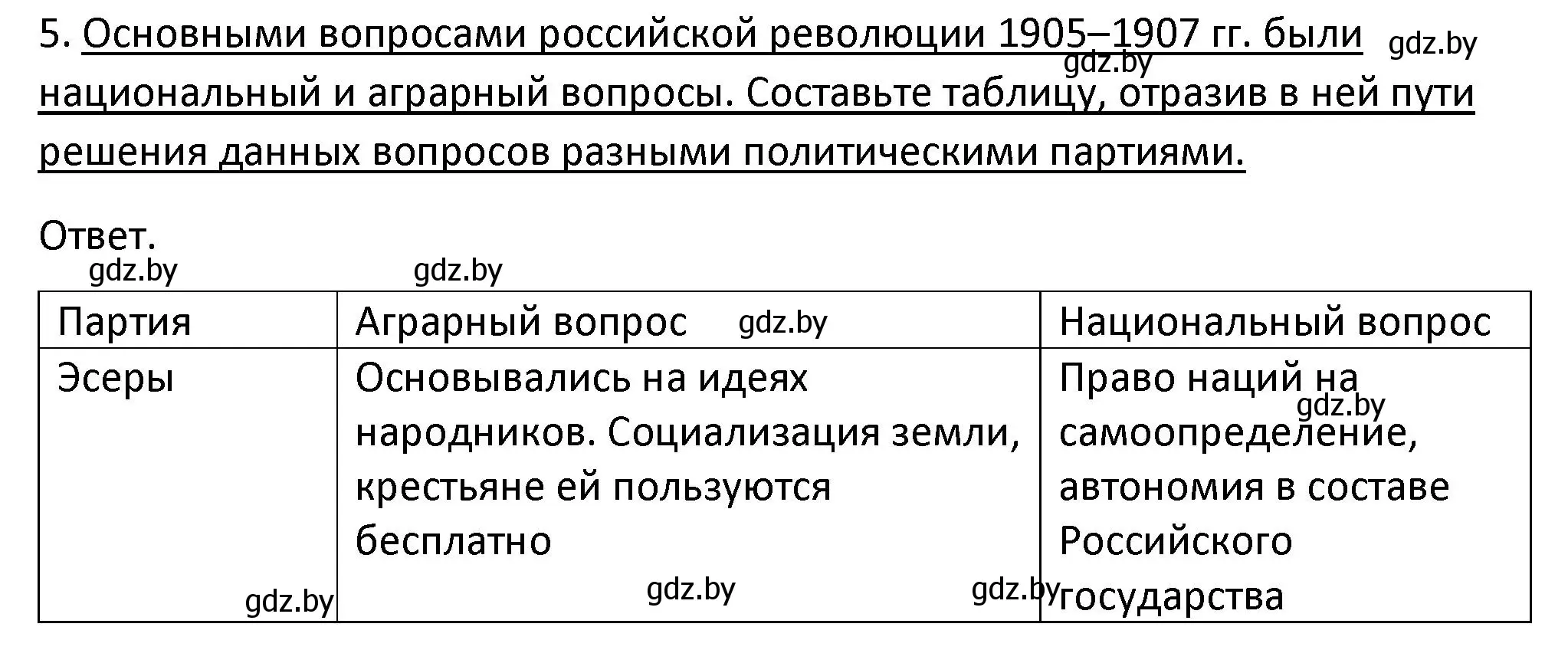 Решение номер 5 (страница 21) гдз по истории Беларуси 11 класс Касович, Барабаш, учебник