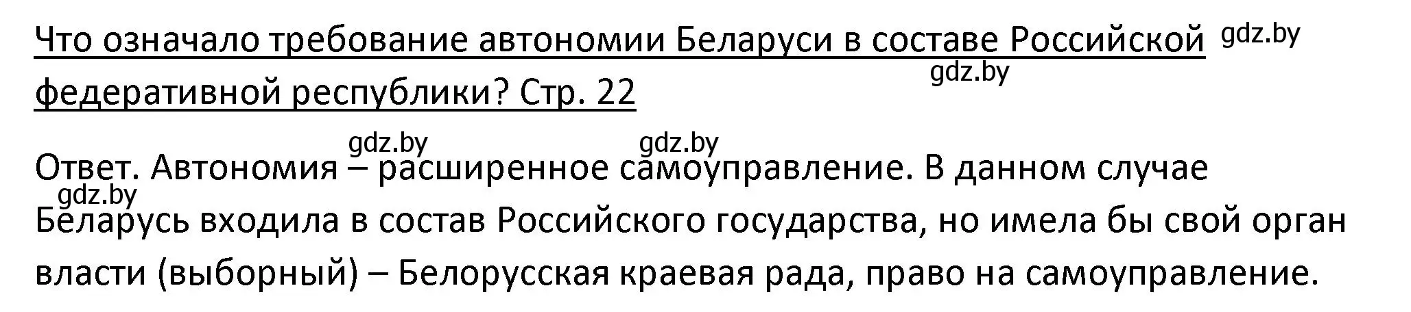 Решение номер 1 (страница 22) гдз по истории Беларуси 11 класс Касович, Барабаш, учебник