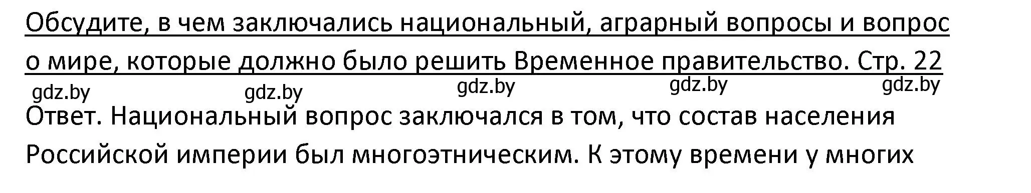 Решение номер 2 (страница 22) гдз по истории Беларуси 11 класс Касович, Барабаш, учебник