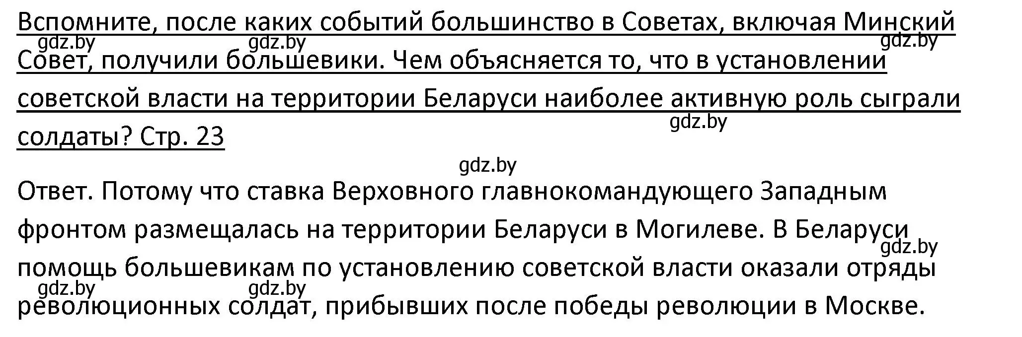 Решение номер 3 (страница 23) гдз по истории Беларуси 11 класс Касович, Барабаш, учебник