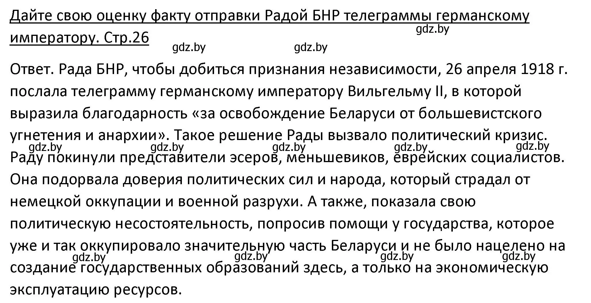 Решение номер 4 (страница 26) гдз по истории Беларуси 11 класс Касович, Барабаш, учебник