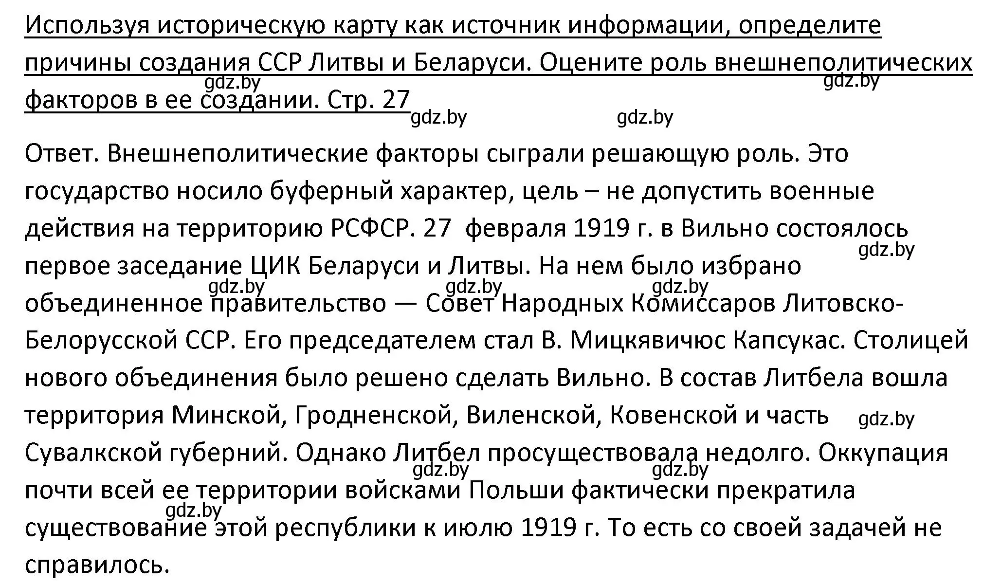 Решение номер 5 (страница 27) гдз по истории Беларуси 11 класс Касович, Барабаш, учебник