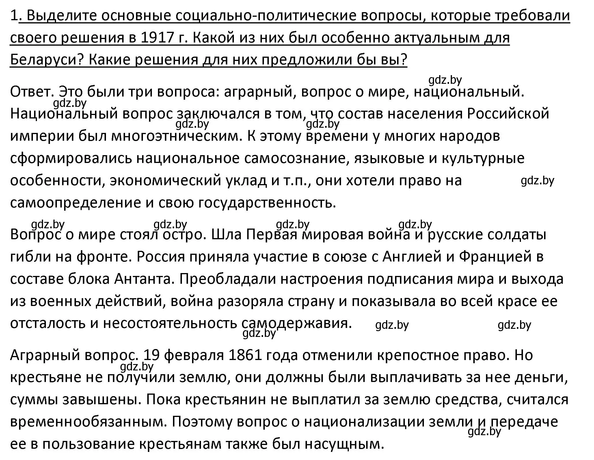 Решение номер 1 (страница 29) гдз по истории Беларуси 11 класс Касович, Барабаш, учебник