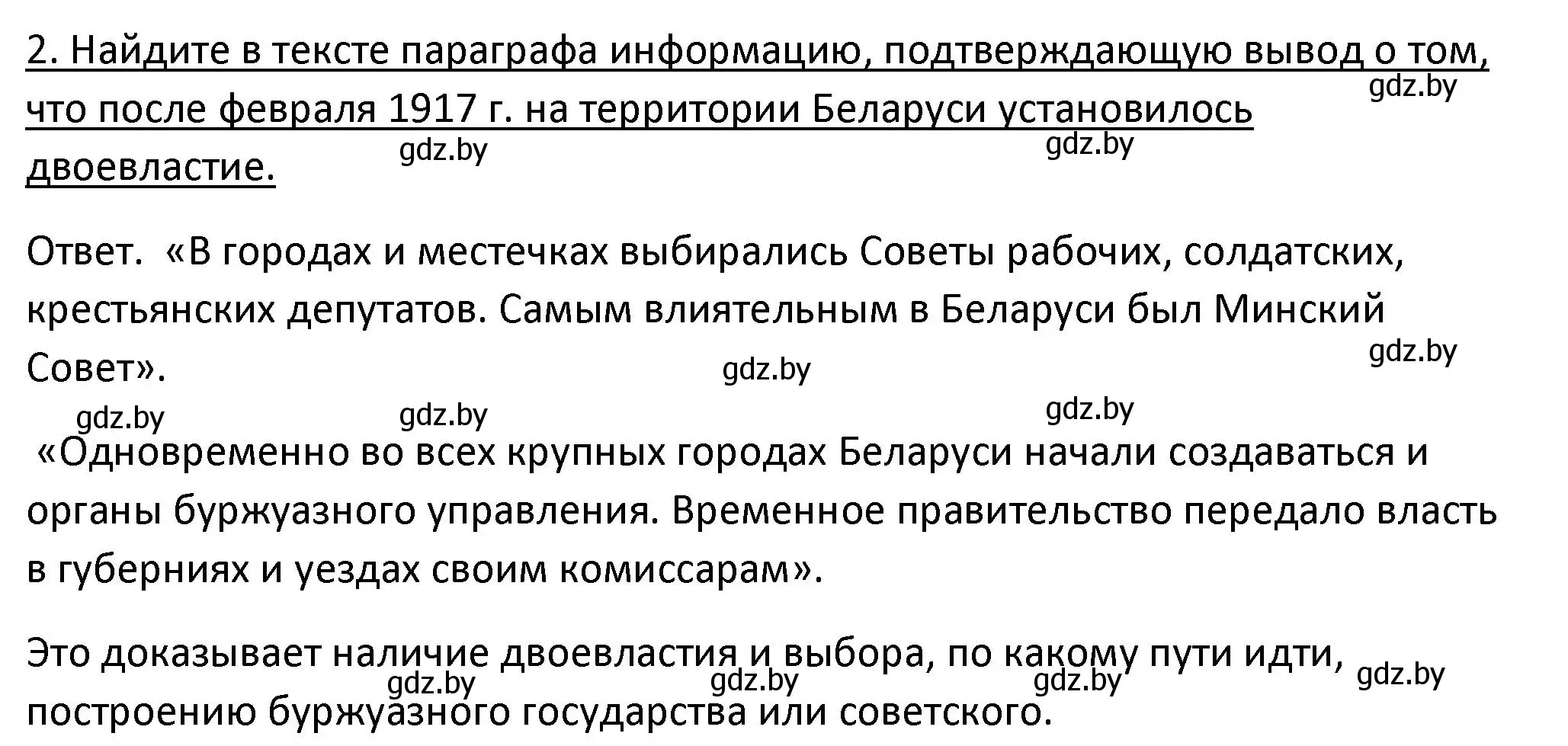 Решение номер 2 (страница 29) гдз по истории Беларуси 11 класс Касович, Барабаш, учебник