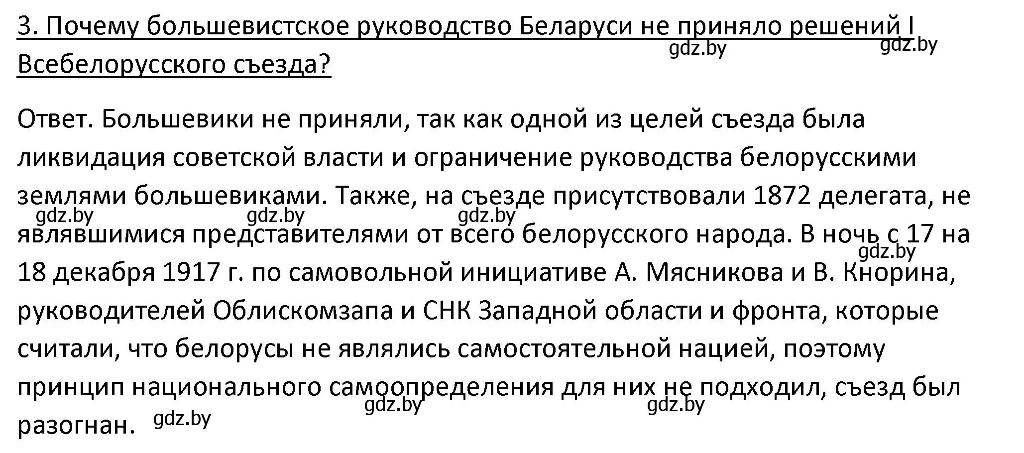 Решение номер 3 (страница 29) гдз по истории Беларуси 11 класс Касович, Барабаш, учебник