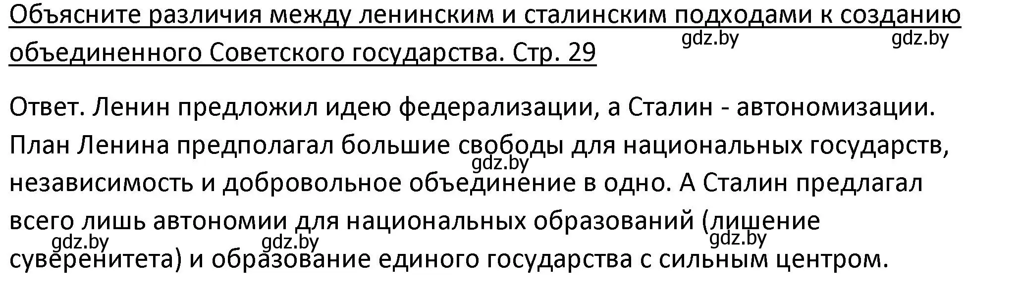 Решение номер 1 (страница 29) гдз по истории Беларуси 11 класс Касович, Барабаш, учебник