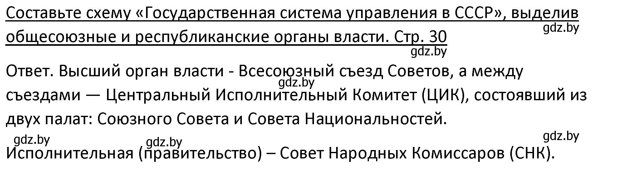 Решение номер 2 (страница 30) гдз по истории Беларуси 11 класс Касович, Барабаш, учебник