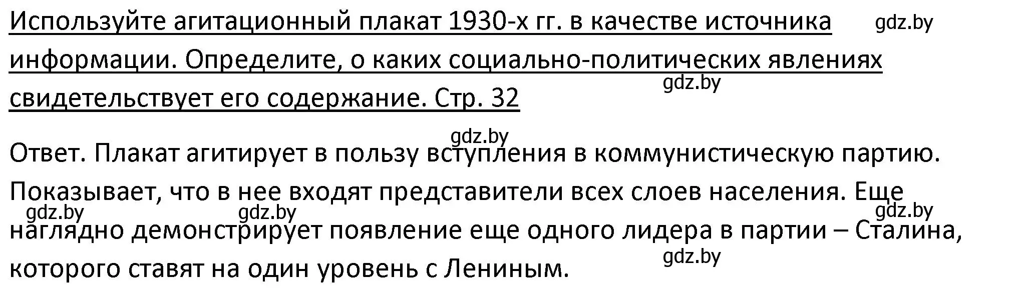 Решение номер 3 (страница 32) гдз по истории Беларуси 11 класс Касович, Барабаш, учебник