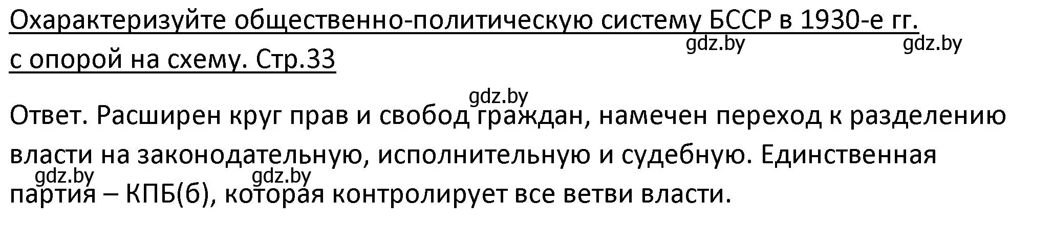 Решение номер 4 (страница 33) гдз по истории Беларуси 11 класс Касович, Барабаш, учебник