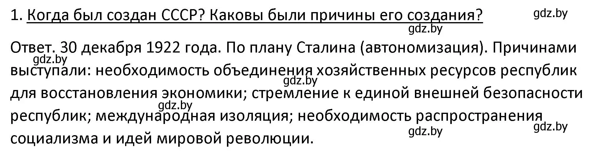 Решение номер 1 (страница 34) гдз по истории Беларуси 11 класс Касович, Барабаш, учебник