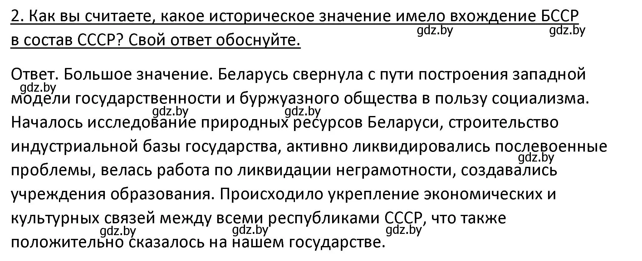 Решение номер 2 (страница 34) гдз по истории Беларуси 11 класс Касович, Барабаш, учебник