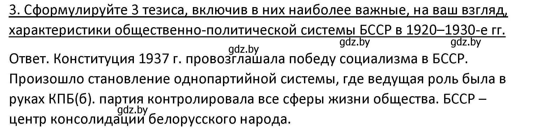 Решение номер 3 (страница 34) гдз по истории Беларуси 11 класс Касович, Барабаш, учебник