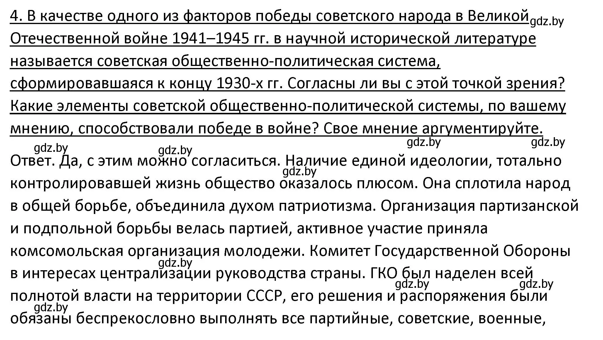 Решение номер 4 (страница 34) гдз по истории Беларуси 11 класс Касович, Барабаш, учебник