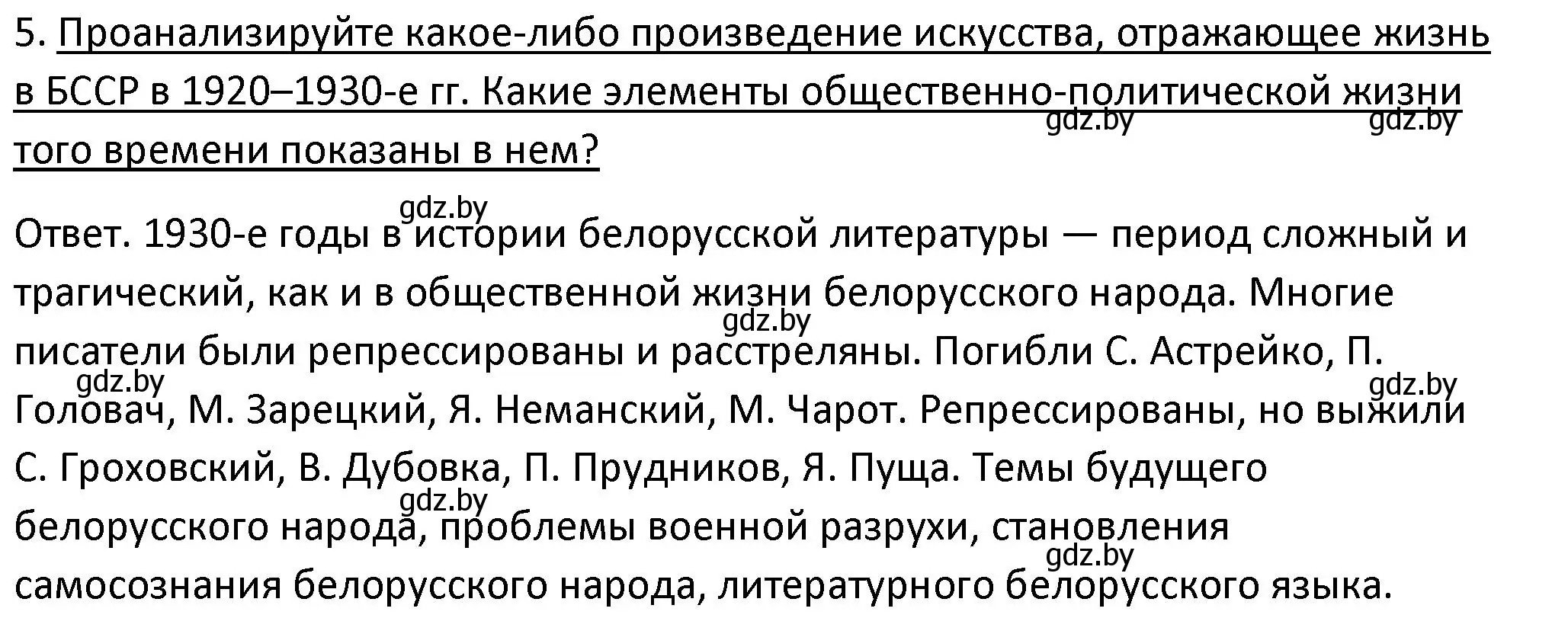 Решение номер 5 (страница 34) гдз по истории Беларуси 11 класс Касович, Барабаш, учебник