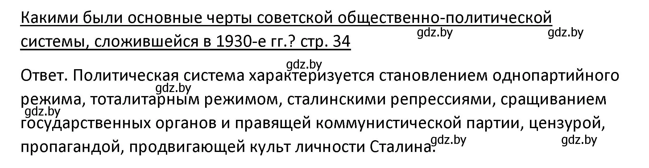 Решение номер 1 (страница 34) гдз по истории Беларуси 11 класс Касович, Барабаш, учебник