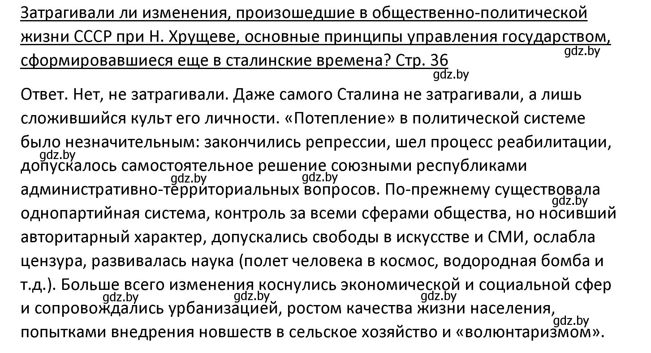 Решение номер 1 (страница 36) гдз по истории Беларуси 11 класс Касович, Барабаш, учебник