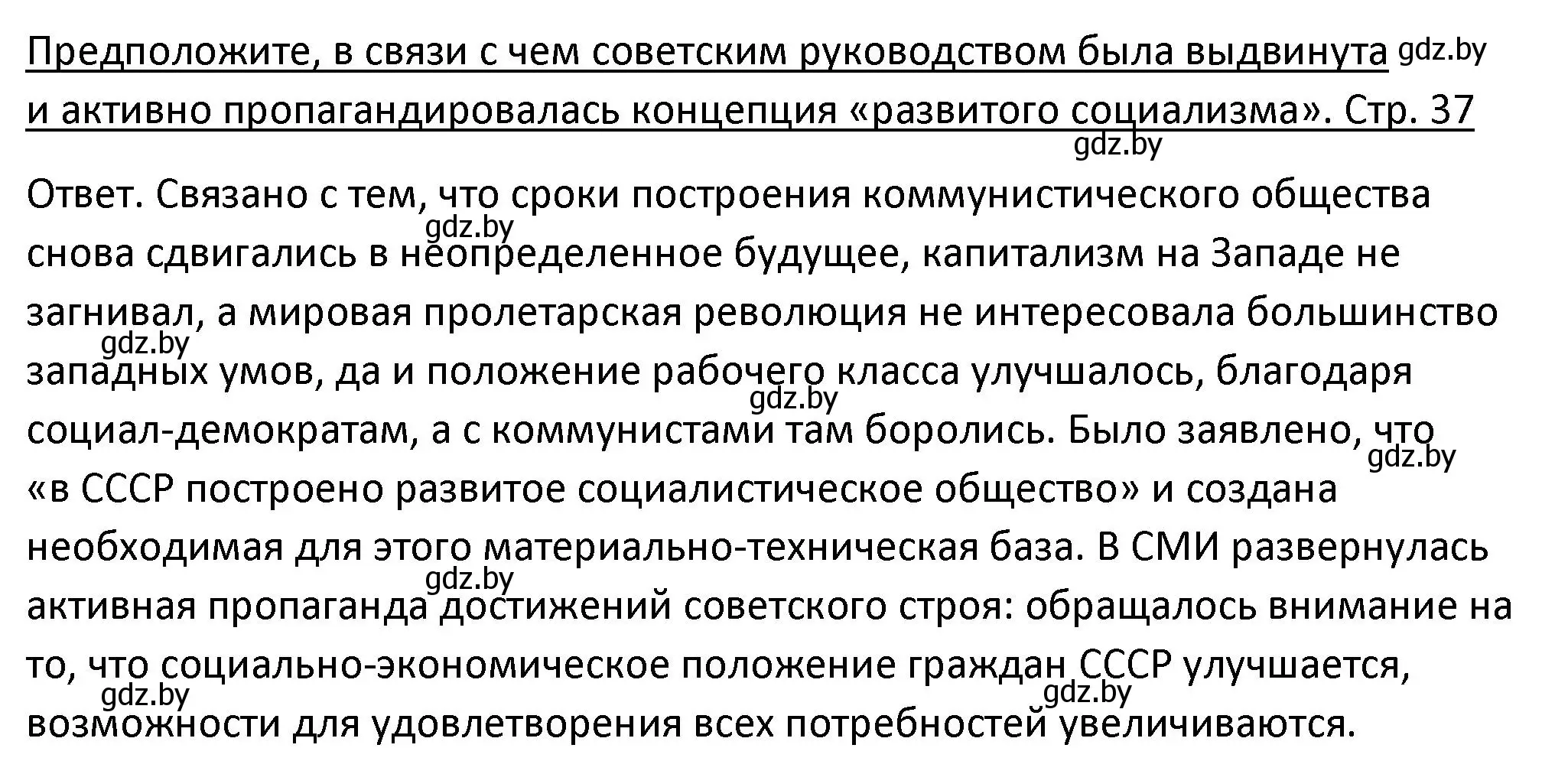 Решение номер 2 (страница 37) гдз по истории Беларуси 11 класс Касович, Барабаш, учебник