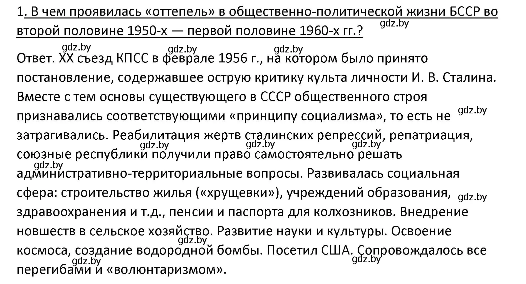 Решение номер 1 (страница 39) гдз по истории Беларуси 11 класс Касович, Барабаш, учебник