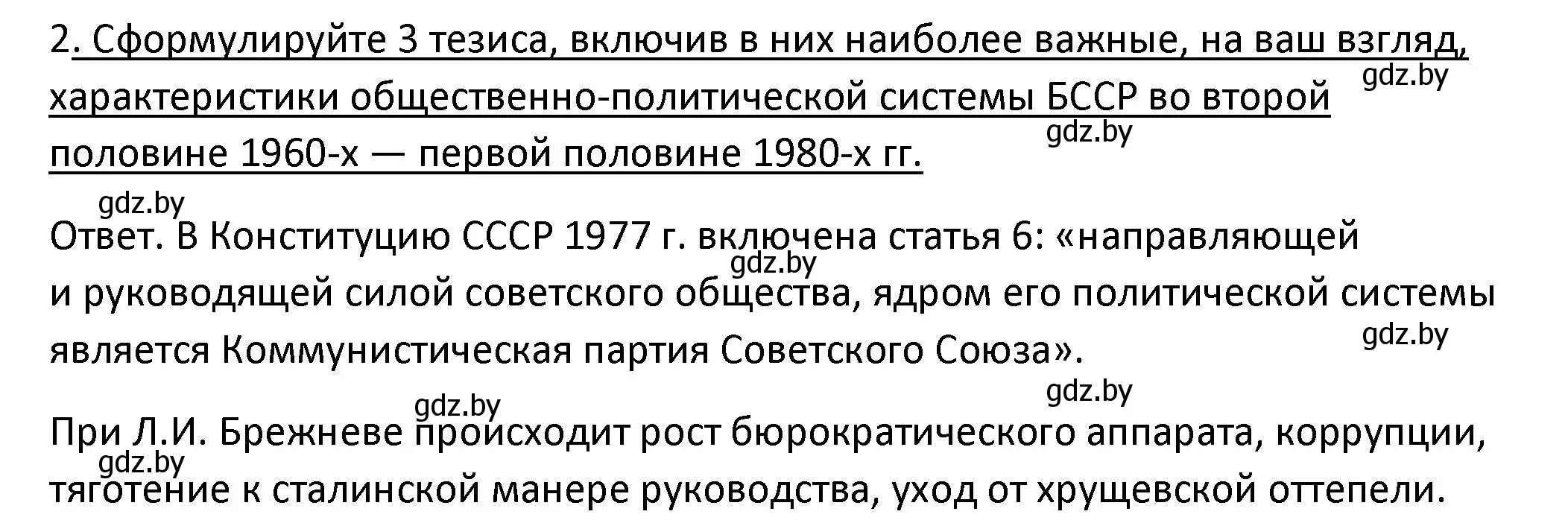 Решение номер 2 (страница 39) гдз по истории Беларуси 11 класс Касович, Барабаш, учебник