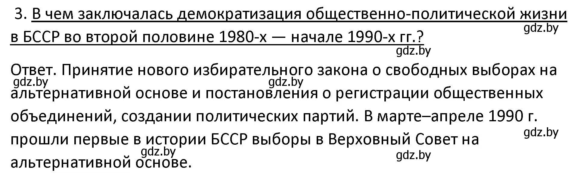 Решение номер 3 (страница 39) гдз по истории Беларуси 11 класс Касович, Барабаш, учебник