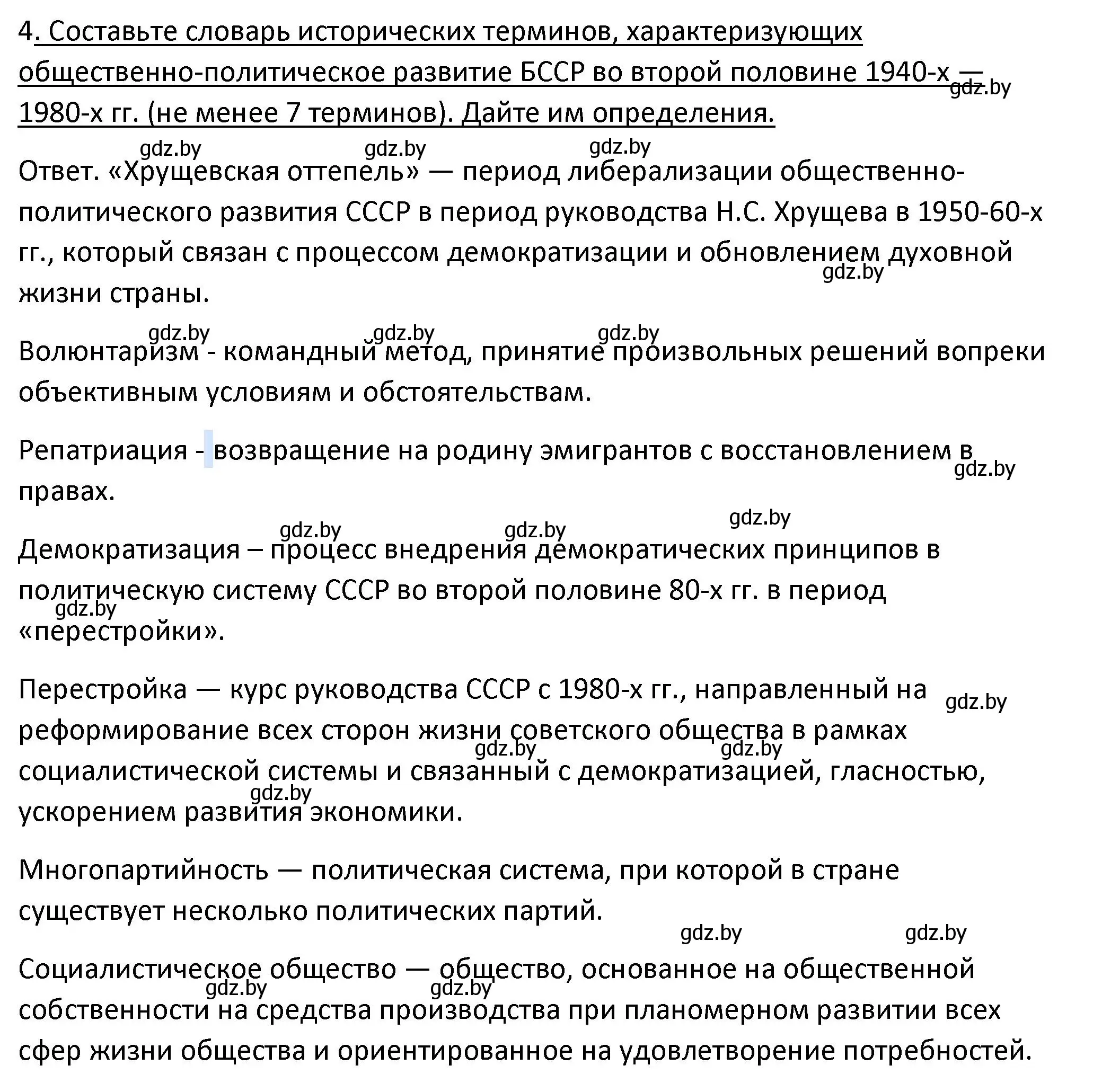 Решение номер 4 (страница 39) гдз по истории Беларуси 11 класс Касович, Барабаш, учебник