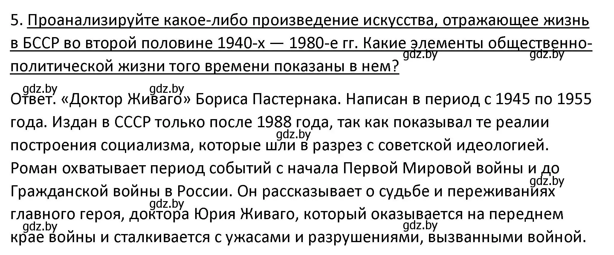 Решение номер 5 (страница 39) гдз по истории Беларуси 11 класс Касович, Барабаш, учебник