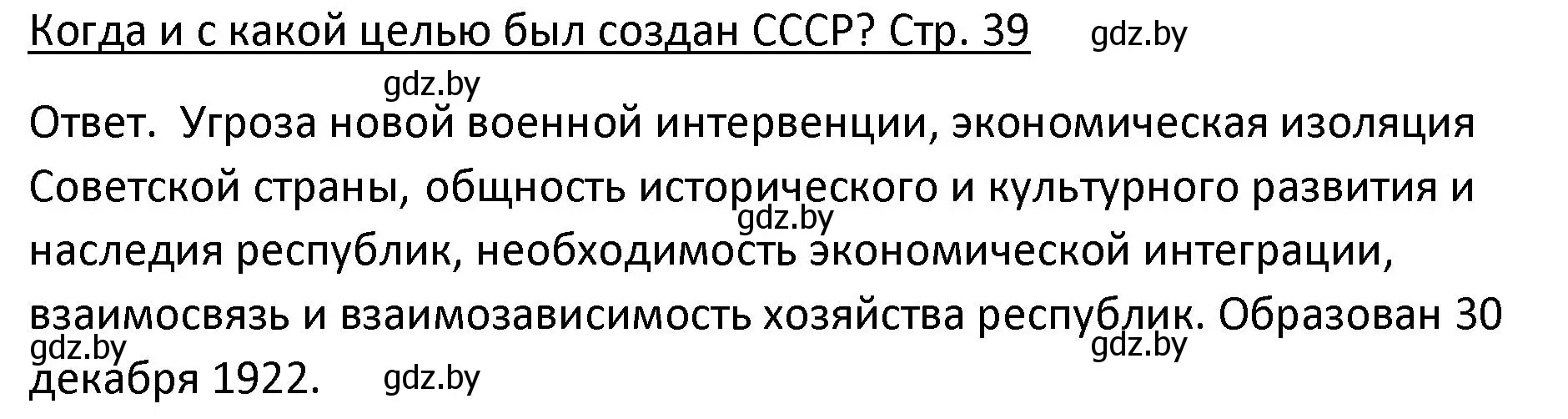 Решение номер 1 (страница 39) гдз по истории Беларуси 11 класс Касович, Барабаш, учебник