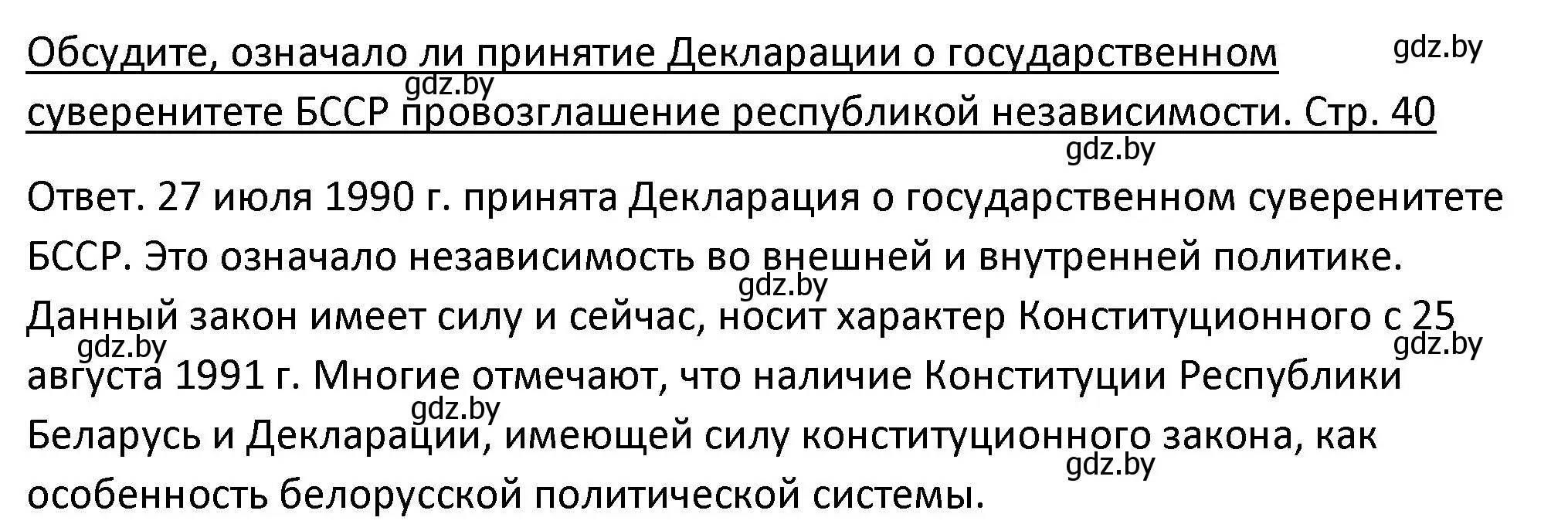 Решение номер 1 (страница 40) гдз по истории Беларуси 11 класс Касович, Барабаш, учебник