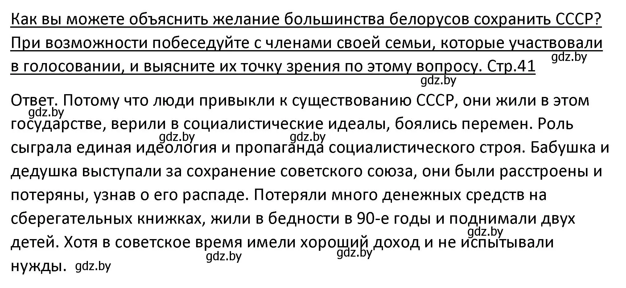 Решение номер 2 (страница 41) гдз по истории Беларуси 11 класс Касович, Барабаш, учебник