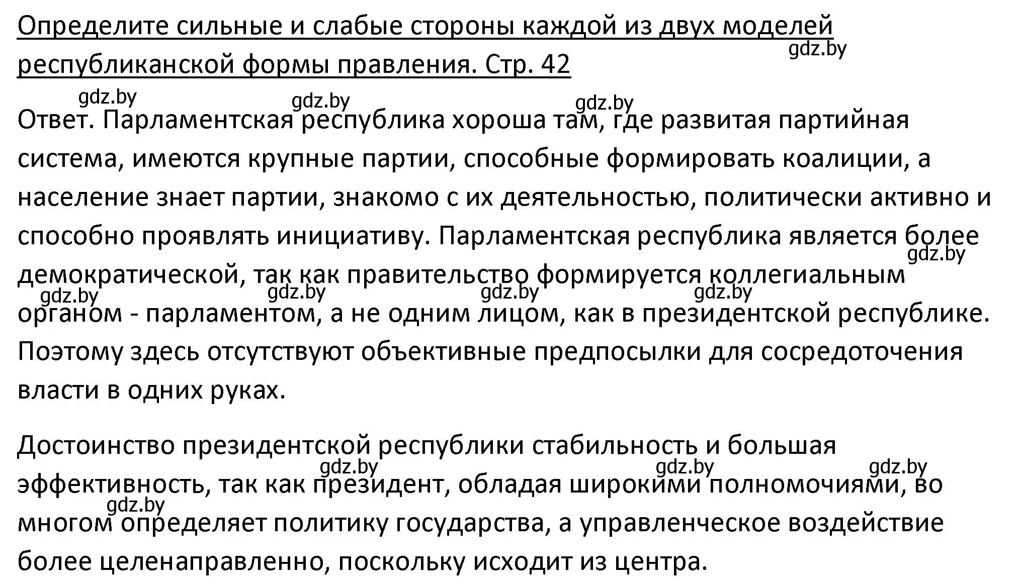 Решение номер 3 (страница 42) гдз по истории Беларуси 11 класс Касович, Барабаш, учебник