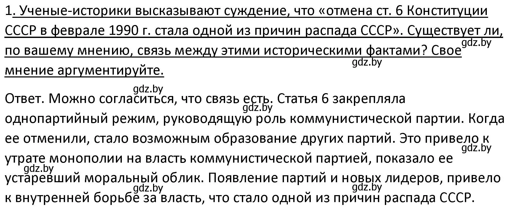 Решение номер 1 (страница 45) гдз по истории Беларуси 11 класс Касович, Барабаш, учебник