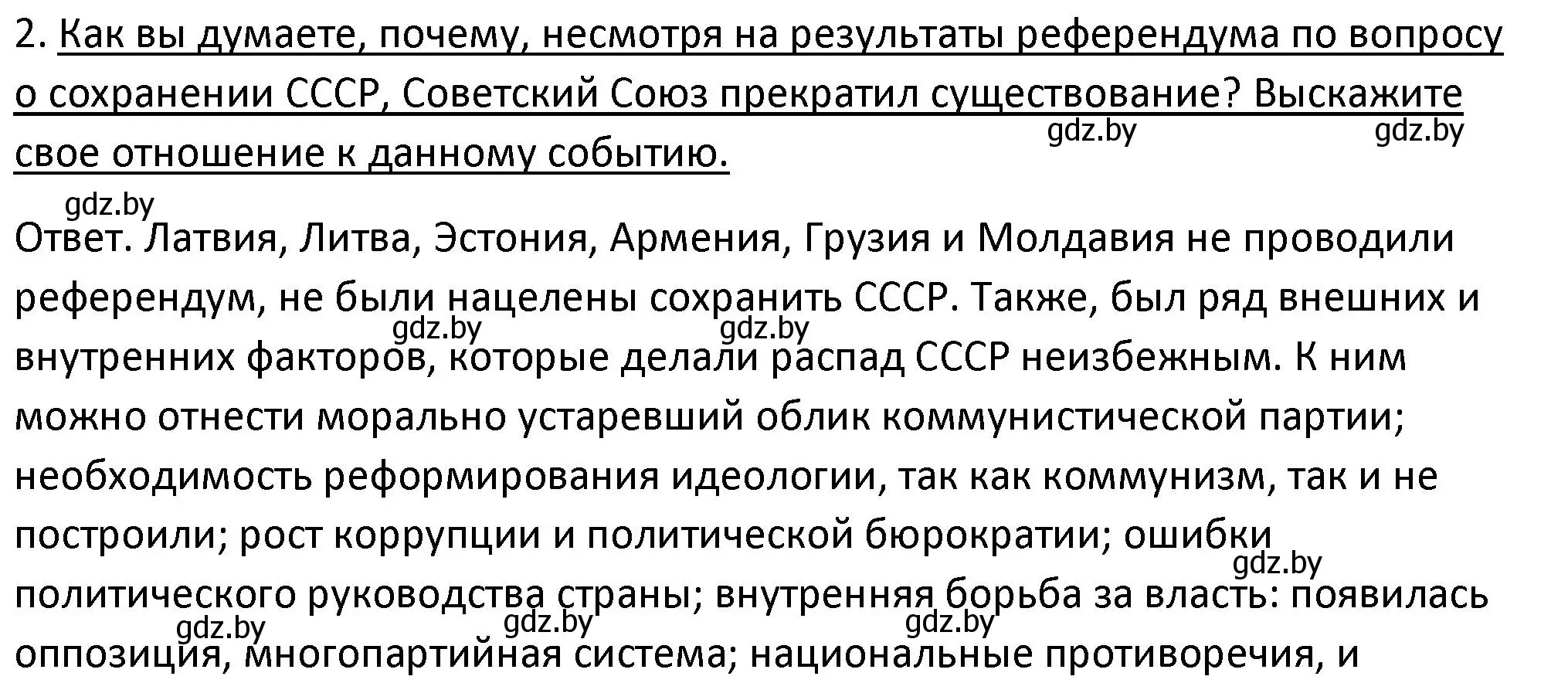 Решение номер 2 (страница 45) гдз по истории Беларуси 11 класс Касович, Барабаш, учебник