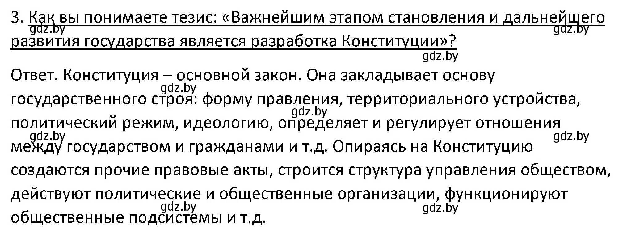 Решение номер 3 (страница 45) гдз по истории Беларуси 11 класс Касович, Барабаш, учебник