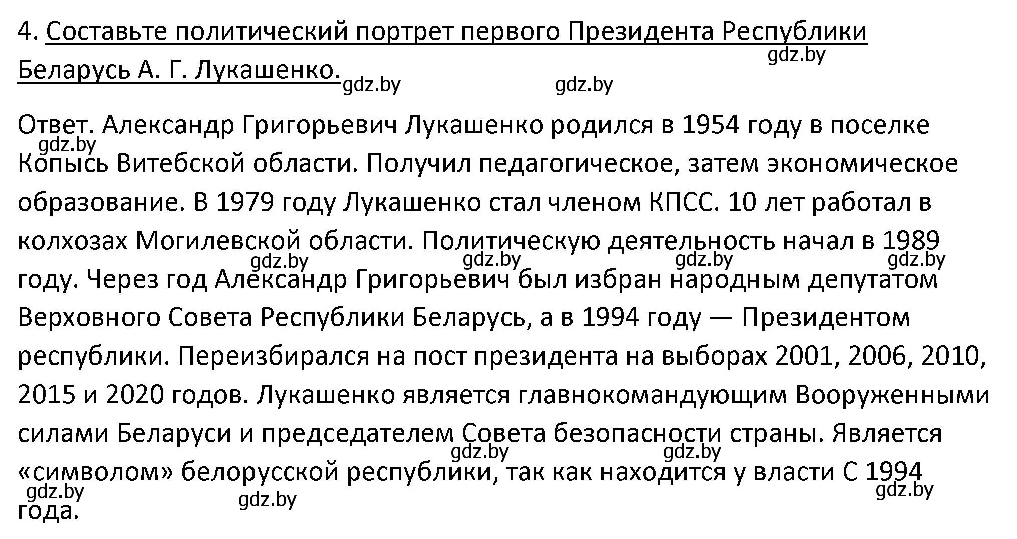 Решение номер 4 (страница 45) гдз по истории Беларуси 11 класс Касович, Барабаш, учебник