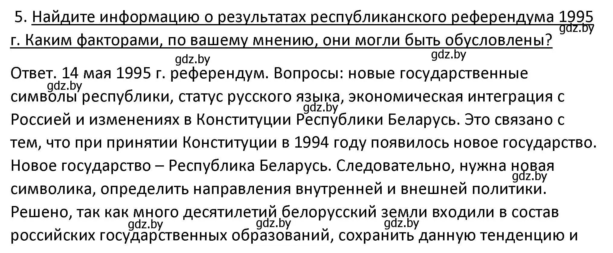 Решение номер 5 (страница 45) гдз по истории Беларуси 11 класс Касович, Барабаш, учебник