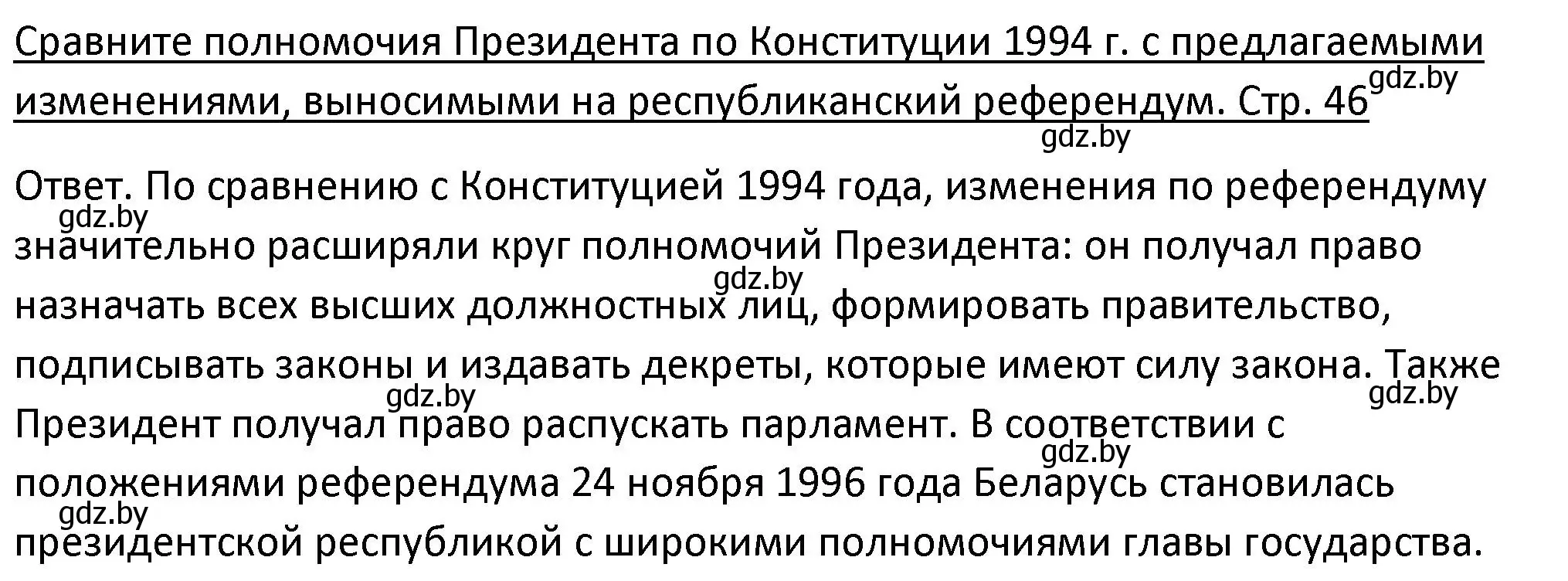 Решение номер 1 (страница 45) гдз по истории Беларуси 11 класс Касович, Барабаш, учебник