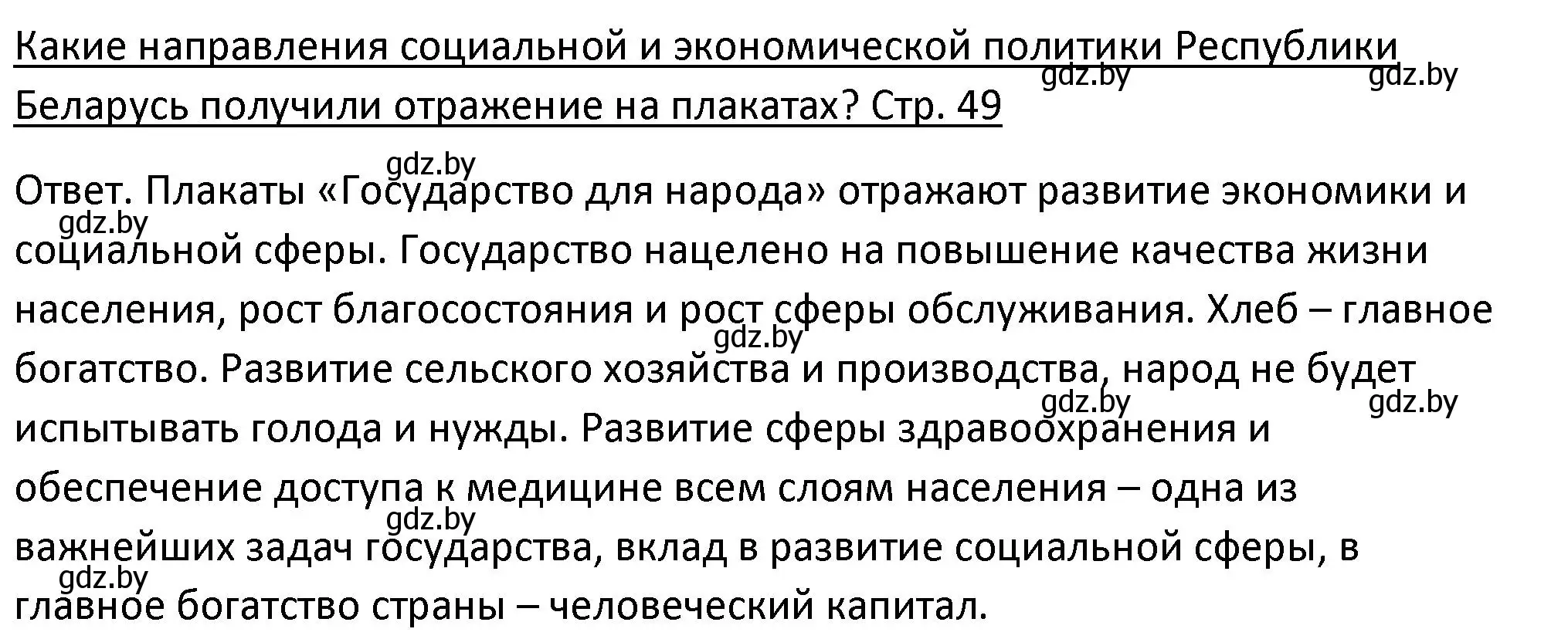 Решение номер 3 (страница 49) гдз по истории Беларуси 11 класс Касович, Барабаш, учебник