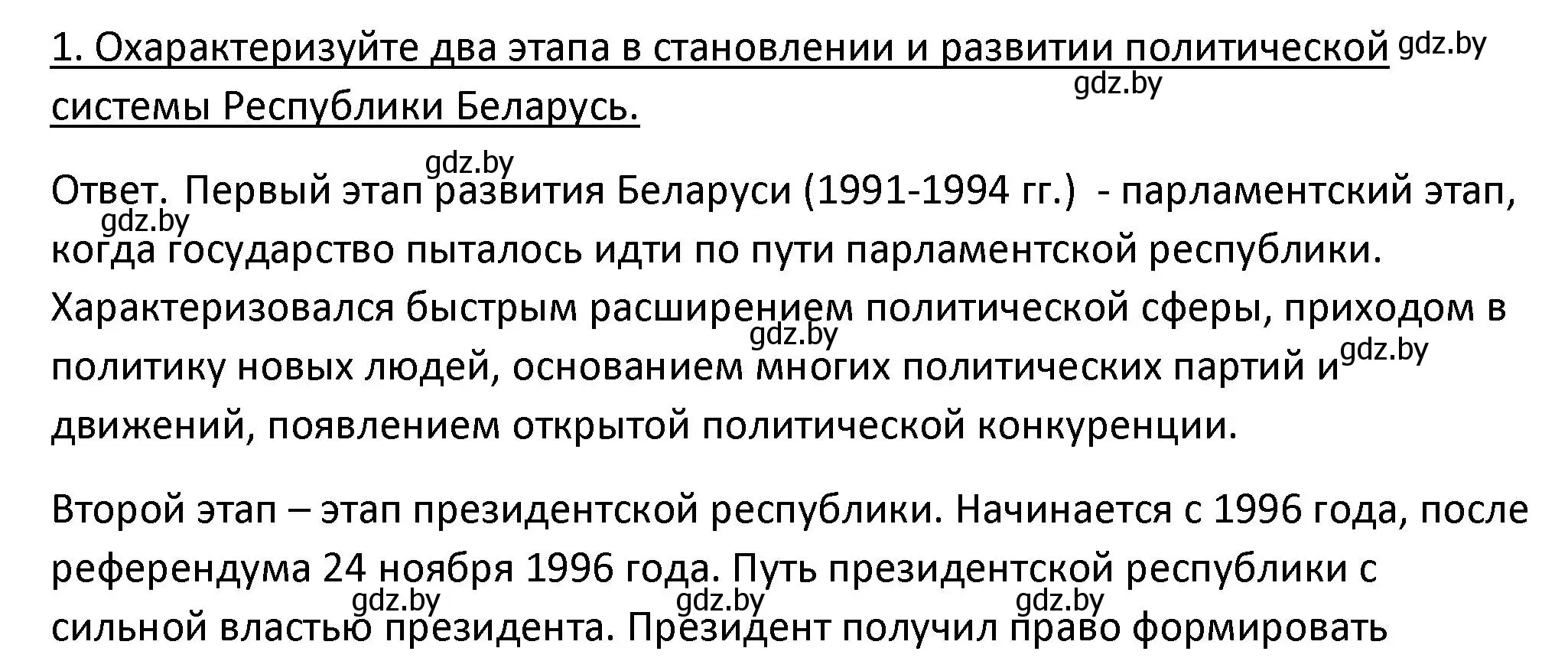 Решение номер 1 (страница 51) гдз по истории Беларуси 11 класс Касович, Барабаш, учебник