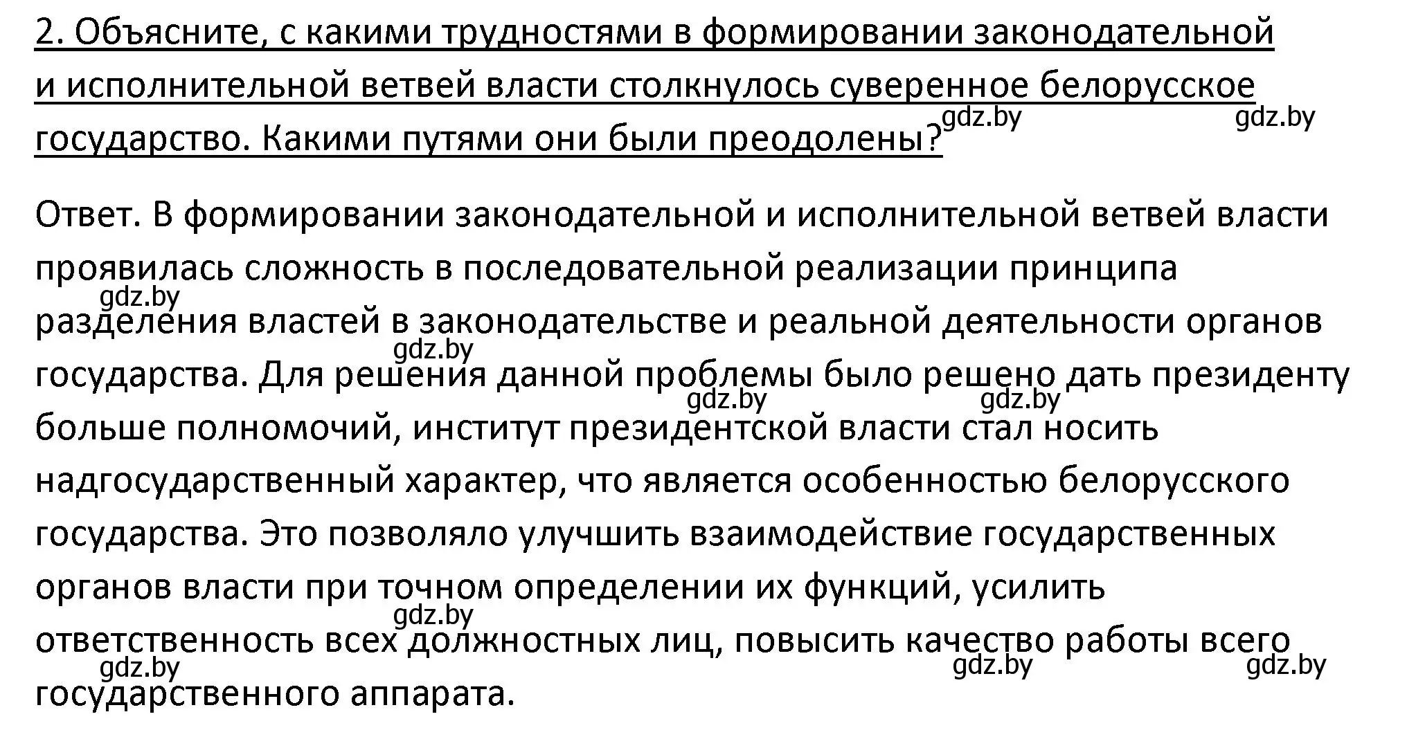 Решение номер 2 (страница 52) гдз по истории Беларуси 11 класс Касович, Барабаш, учебник