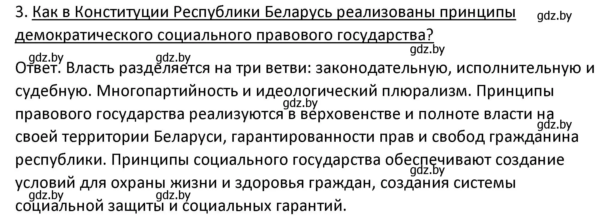 Решение номер 3 (страница 52) гдз по истории Беларуси 11 класс Касович, Барабаш, учебник