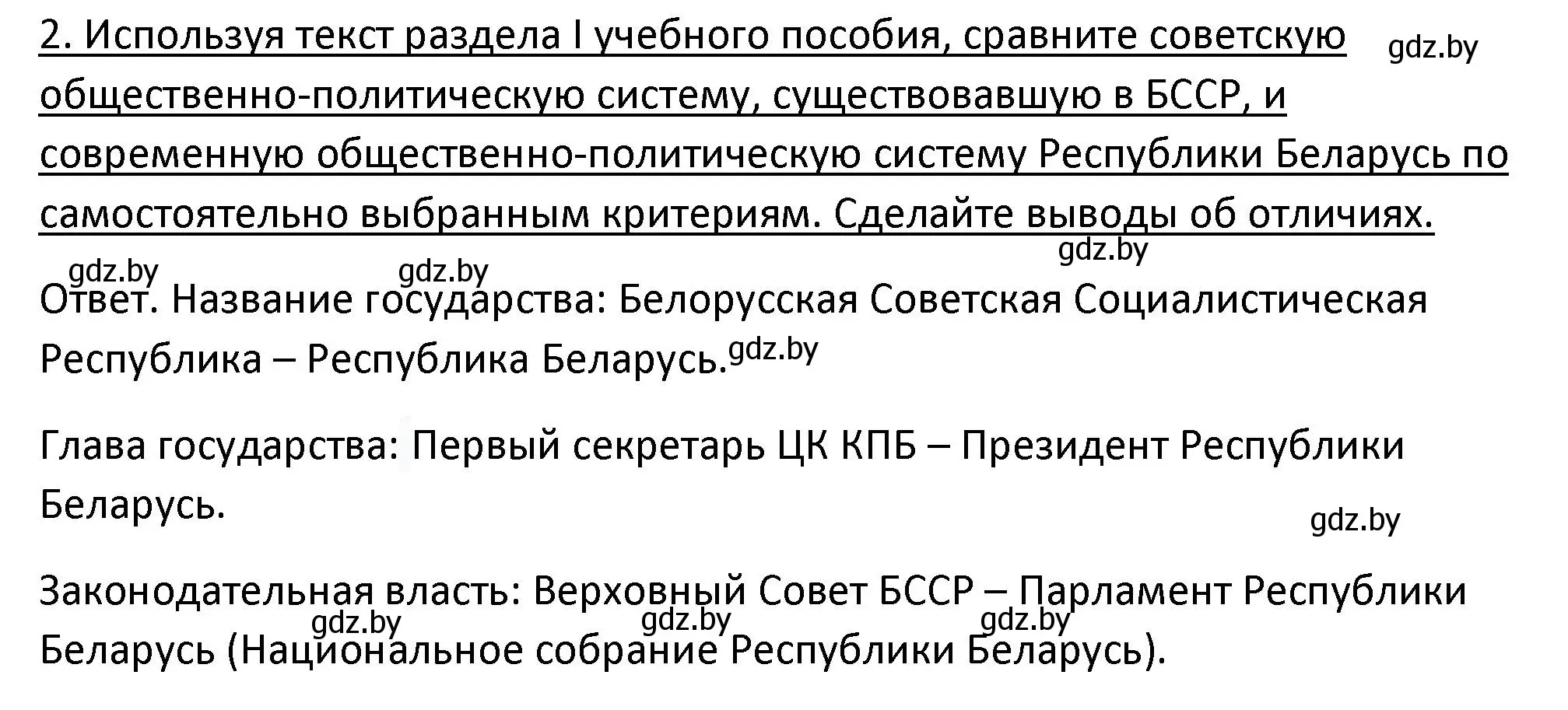 Решение номер 2 (страница 52) гдз по истории Беларуси 11 класс Касович, Барабаш, учебник