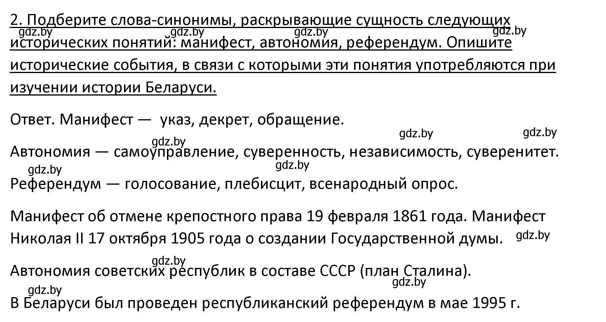 Решение номер 2 (страница 52) гдз по истории Беларуси 11 класс Касович, Барабаш, учебник